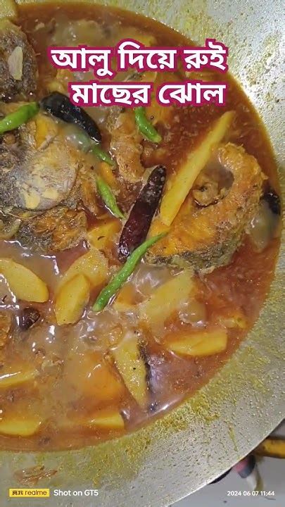 আলু দিয়ে রুই মাছের ঝোল। Aloo Diye Rui Macher Jhol Shortsvedio Youtube