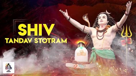 रावण रचित शिव तांडव स्तोत्रम् Powerful Mantra Shiv Tandav Stotram