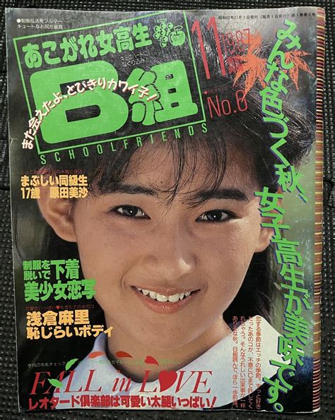 【やや傷や汚れあり】写真時代 1987年5月号 荒木経惟 中西礼子 葉山恵子 森山大道 石川洋司 五月なみ★w49a2303の落札情報詳細