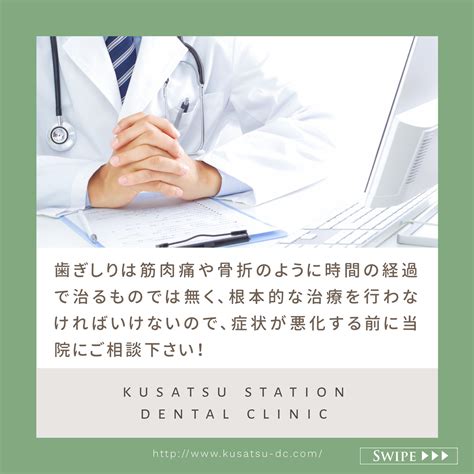 草津にある歯医者 草津駅前デンタルクリニックの歯ぎしりの原因と対策についてご紹介します