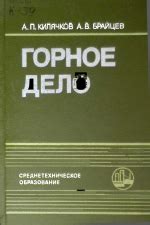 Горное дело | Геологический портал GeoKniga