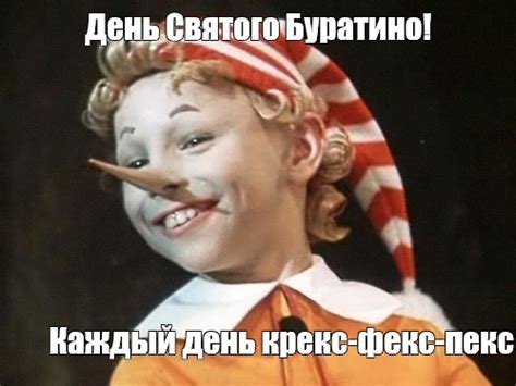 Создать мем "Буратино" - Картинки - Meme-arsenal.com