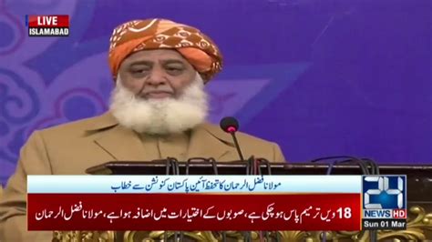 Maulana Fazlur Rehman Addresses Pakistan Protection Constitutional