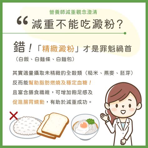 減重不能吃澱粉？營養師觀念澄清，真正的罪魁禍首是他！