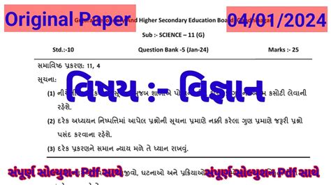 Std Vigyan Ekam Kasoti Paper Solution Std Science Ekam