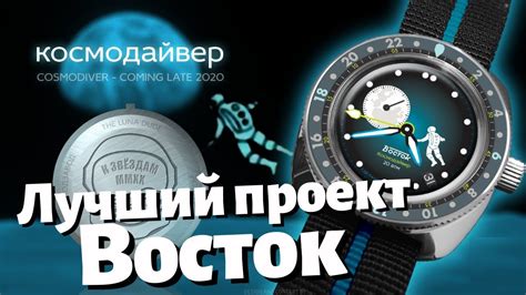 КОСМОДАЙВЕР. Невероятный проект часов ВОСТОК АМФИБИЯ. - YouTube