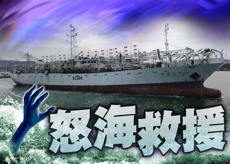 華遠洋漁船在印度洋中部海域傾覆 39人失聯｜即時新聞｜兩岸｜oncc東網