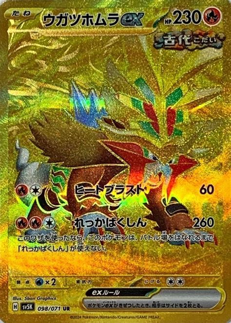 ワイルドフォースの当たりカード一覧（sar・sr・ur・ar・ace・rr）【ポケカポケモンカード】封入率・予約情報・高額カードランキング