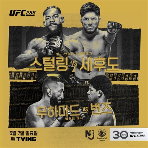 ‘전 Ufc 플라이급 밴텀급 챔피언 세후도 ‘밴텀급 챔피언 스털링과 타이틀전“스털링은 쉬운 돈벌이” Mk스포츠