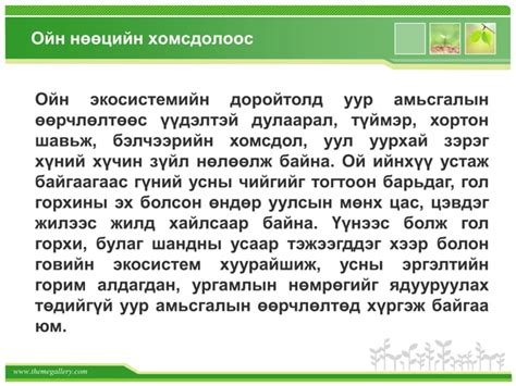 биологийн төрөл зүйлийн хомсдол | PPT