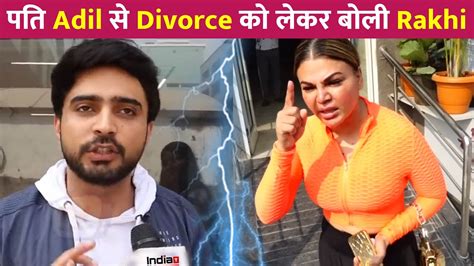 पति Adil से Divorce को लेकर बोली Rakhi Sawant Youtube