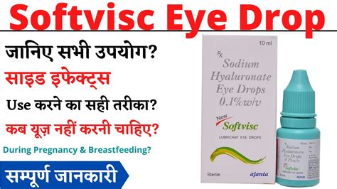 Softvisc Lubricant Eye Drop Uses And Side Effects Softvisc Eye Drop Ke Fayde Aur Nuksan Youtube