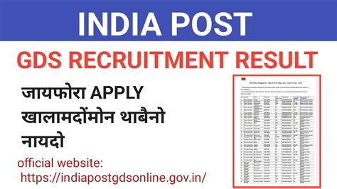 Rd List Gds Results Result India Post Result Gds Recruitment