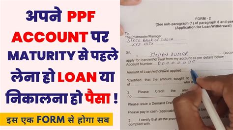 Ppf Withdrawal Form Kaise Bhare Ppf Account Par Loan Kaise Le Ppf