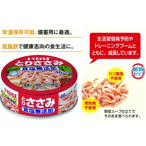 【楽天市場】いなば食品 とりささみフレーク 食塩無添加 70g×12個 ささみ 缶詰 缶 ノンオイル 糖質0 ゼロ 国産 鶏肉 サラダ チキン