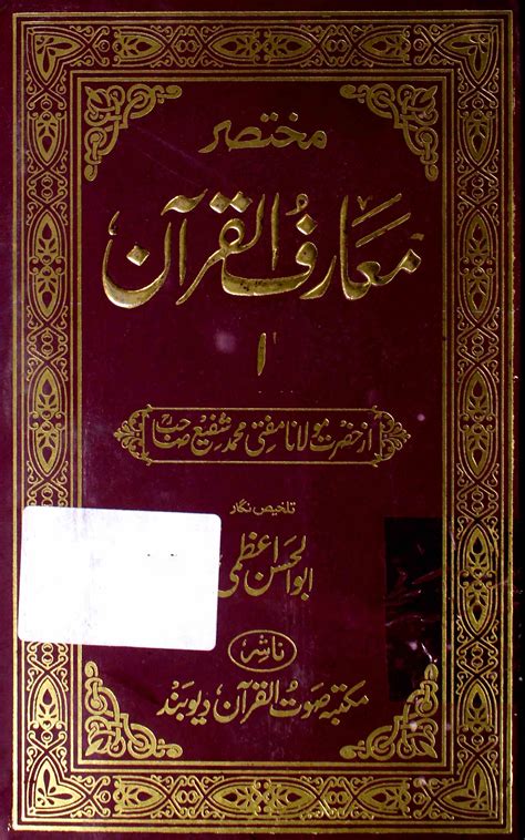 Mukhtasar Maarif Ul Quran Rekhta