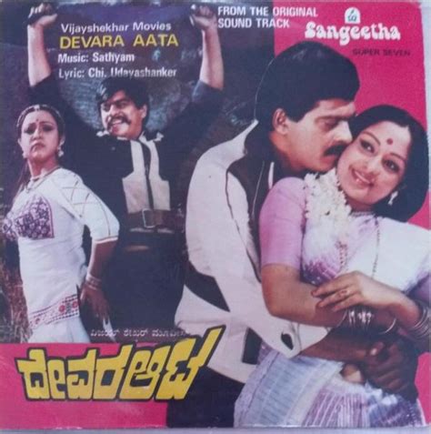 Devara Aata Kannada Film Ep Vinyl Record By Sathyam Kannada Satyam