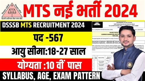 Mts Recruitment Dsssb Mts New Vacancy Age Syllabus