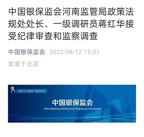 中国银保监会河南监管局两名干部被查银保监会河南监管局2人被查工作郑州市