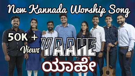 Yaahe New Kannada Christian Worship Song 2022 Abraham And Carol Sam