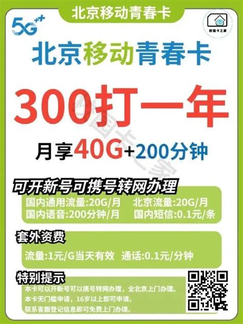 2023年4月北京移动电信校园卡300一年500两年套餐申请渠道 校园卡网厅