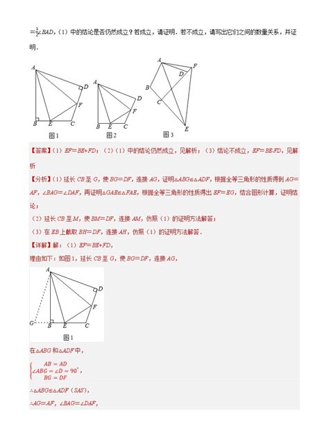 2023年中考数学二轮复习压轴大题培优学案专题6截长补短模型（教师版） 教习网 试卷下载