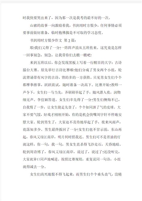 新整理书到用时方恨少作文8篇 文档之家