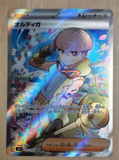 ポケモンカード オルティガ Sr 黒煙の支配者 黒炎の支配者 ポケモンカード｜paypayフリマ