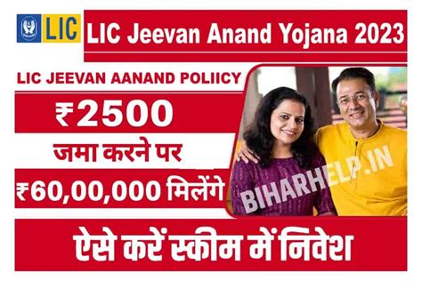 Lic Jeevan Anand Yojana 2023 Lic की इस धमाकेदार योजना में करे आवेदन और