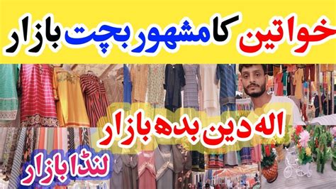 Aladdin Budh Bazar Wednesday Bazar Lunda Bazar Sasta Bachat