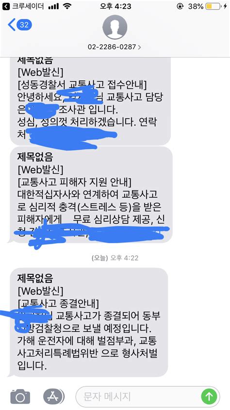 교통사고 당하고 나서 방금 이런 문자가 왔는데 웃긴대학 대기자료