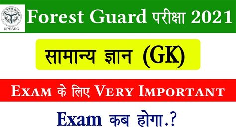 Upsssc Forest Guard Exam Paper Upsssc Forest Guard Exam Date Upsssc