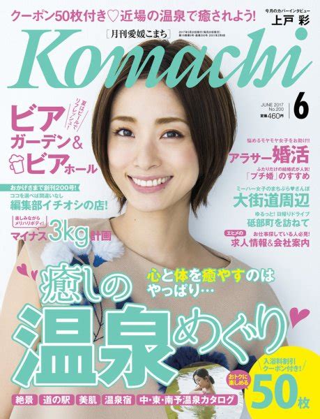 月刊 愛媛こまち 2017年6月号 2017年05月20日発売 Jpの雑誌・定期購読