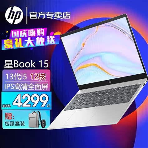 惠普（hp）星book15青春版【2023旗舰新品】轻薄笔记本13代酷睿高性能便携游戏本商务办公女大学生手提电脑 13代酷睿 I5 1340p