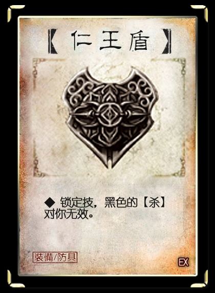 【三国杀】装备牌“最全”欣赏与介绍（防具篇） 哔哩哔哩