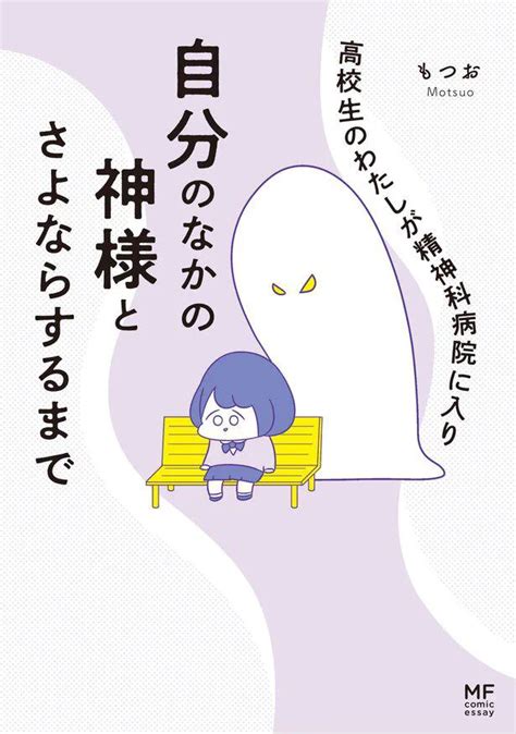 「触らなければ悪いことが起きる」常に頭の中で「声」が聞こえるように／高校生のわたしが精神科病院に入り自分のなかの神様とさよならするまで（4）（画像13 13） レタスクラブ