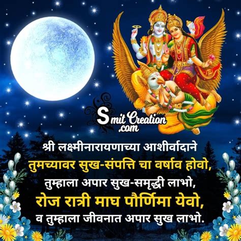 Maghi Purnima Marathi Wishes Messages Images SmitCreation