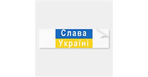 Glory To Ukraine Flag Bumper Sticker Zazzle