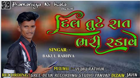 Bakul Rathva New Timli Super Hit Adivasi