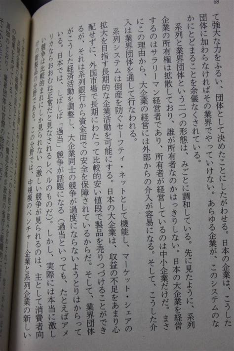 Yahooオークション 人間を幸福にしない日本というシステム新潮oh