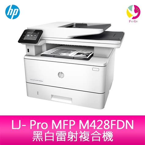 HP LaserJet Pro MFP M428fdn 黑白雙面列印多功能雷射事務機 | 蝦皮購物