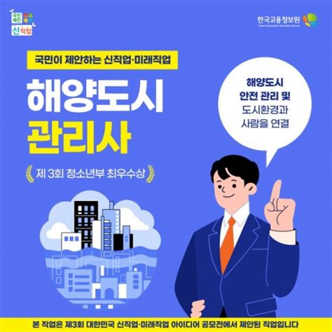 직업뉴스 역대 「신직업·미래직업 아이디어 공모전」 수상작 카드뉴스 형태로 제공 아웃소싱타임스