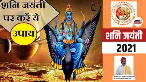 Shani Jayanti 2021 People Suffering From Shani Sade Sati And Shani