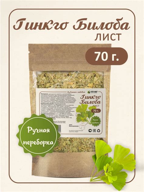 Гинкго билоба сбор 70 гр для чая, отвара, настоя. Травяной сбор из ...