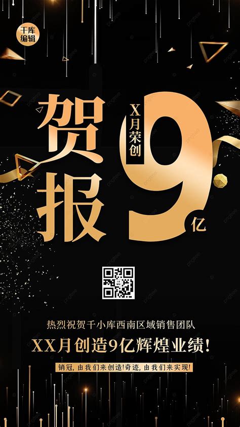 戰報炫光黑金大氣海報模板下載，psd設計模板素材在線下載