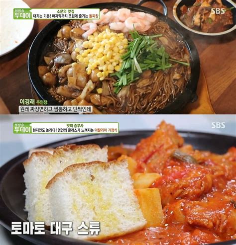 생방송투데이 맛의승부사 이탈리아 가정식 소문의맛집 돌짜장 글로벌이코노믹