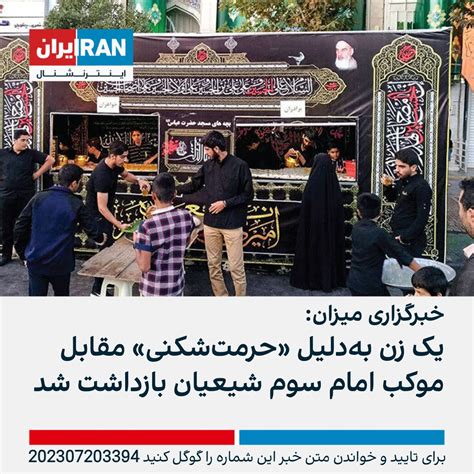 ايران اينترنشنال On Twitter خبرگزاری میزان، وابسته به قوه قضاییه