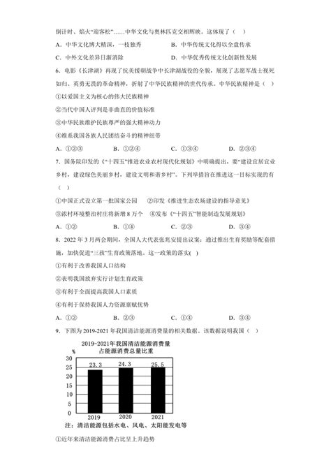 第三单元文明与家园测试题 （含解析） 21世纪教育网