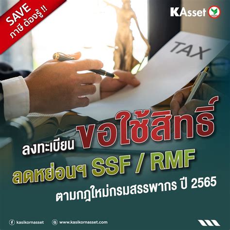 [kbank Live] 🚨 สำคัญ 🚨 Save ภาษีต้องลงทะเบียน แจ้งความประสงค์ใช้สิทธิ์ ลดหย่อนภาษี Ssf Rmf 🎯