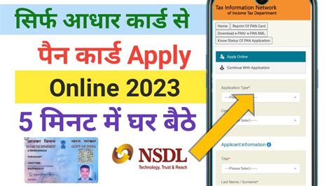 Pan Card Apply Online Pan Card Kaise Banaye Nsdl Pan Card Online